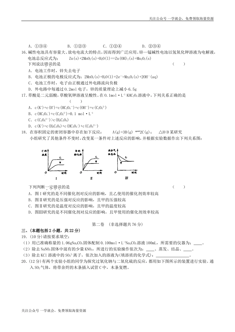 2004年江苏高考化学真题及答案.doc_第3页