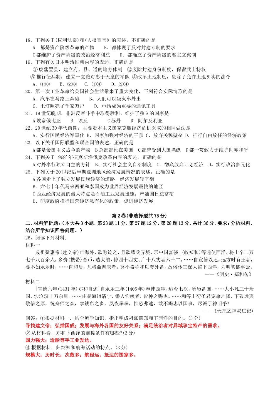 2004年江苏高考历史真题及答案.doc_第2页