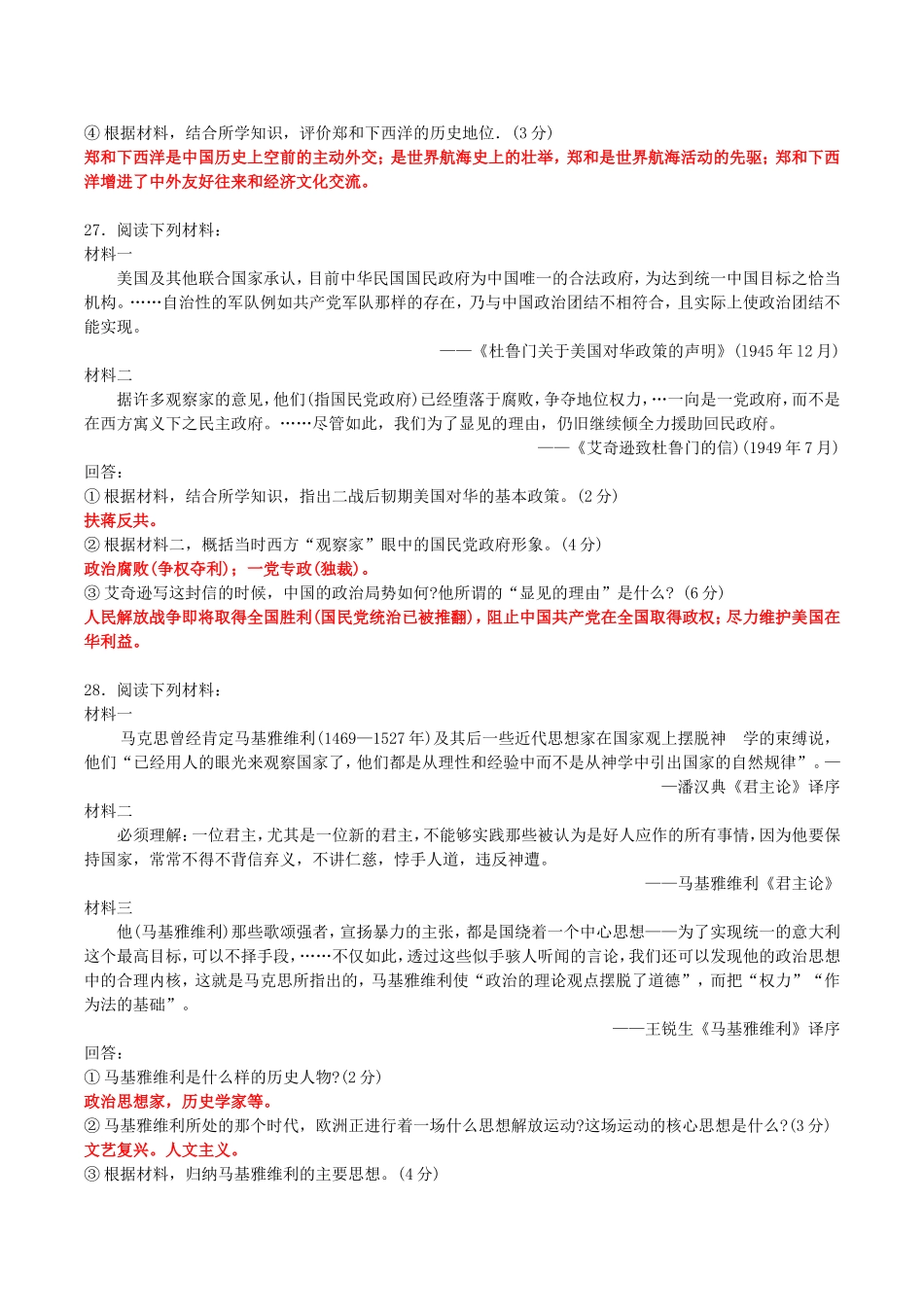 2004年江苏高考历史真题及答案.doc_第3页