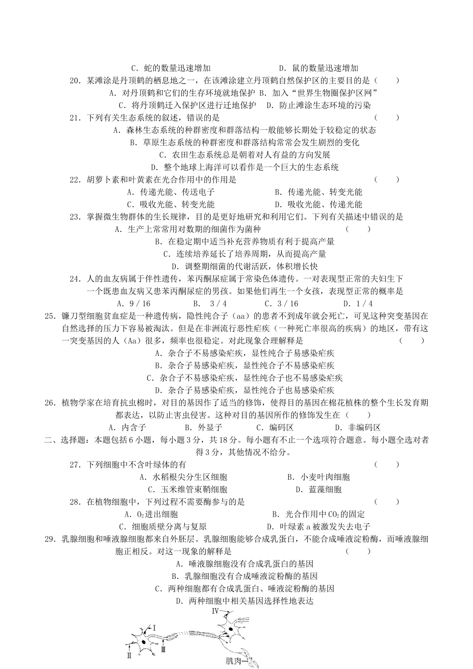 2004年江苏高考生物真题及答案(1).doc_第3页