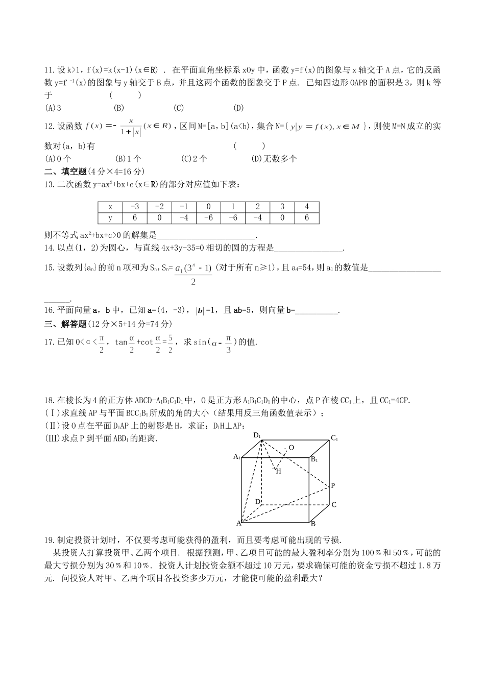 2004年江苏高考数学真题及答案.doc_第2页