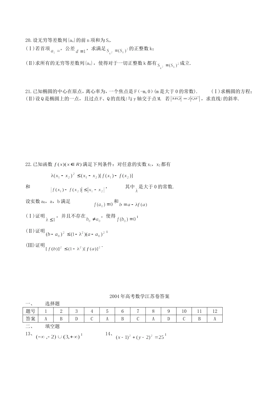 2004年江苏高考数学真题及答案.doc_第3页