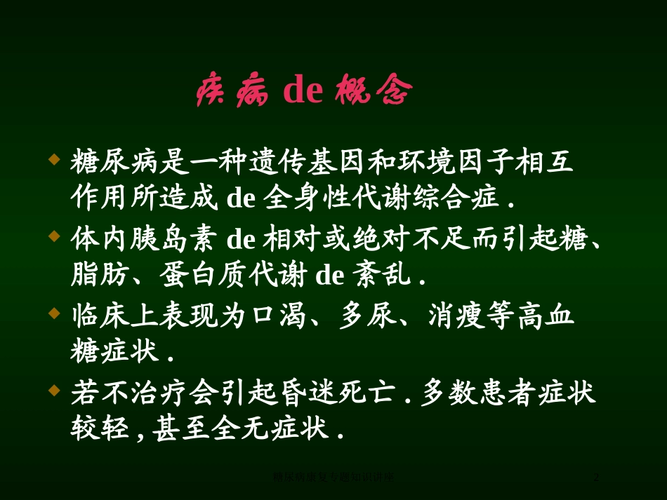 糖尿病康复专题知识讲座培训课件.pptx_第2页