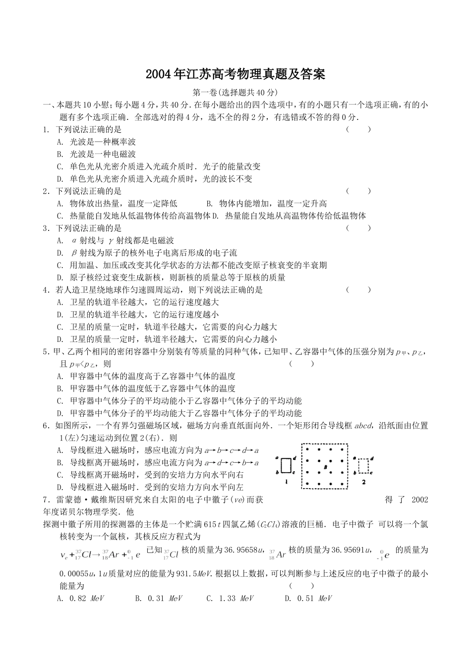 2004年江苏高考物理真题及答案.doc_第1页
