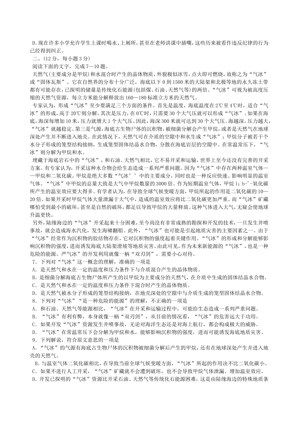 2004年江苏高考语文真题及答案.doc_第2页