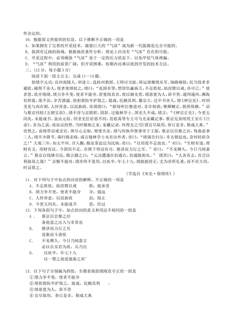 2004年江苏高考语文真题及答案.doc_第3页