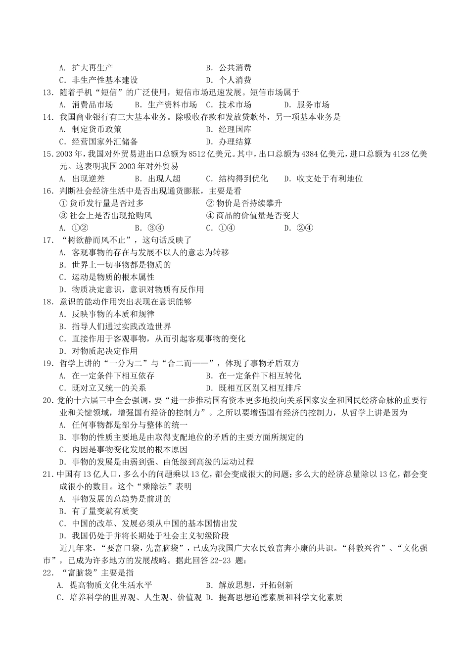 2004年江苏高考政治真题及答案(1).doc_第2页