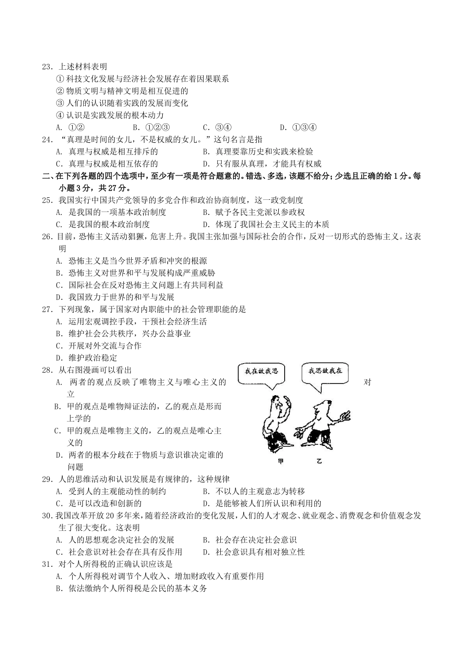 2004年江苏高考政治真题及答案(1).doc_第3页