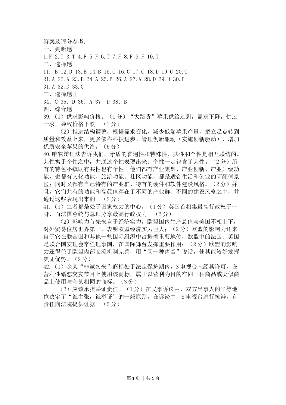2016年高考政治试卷（浙江）（4月）（答案）(1).docx_第1页