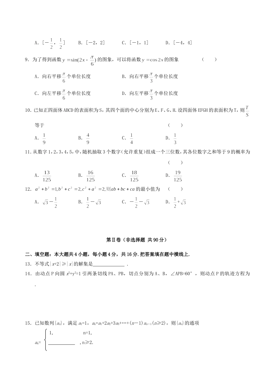 2004年江西高考理科数学真题及答案.doc_第2页