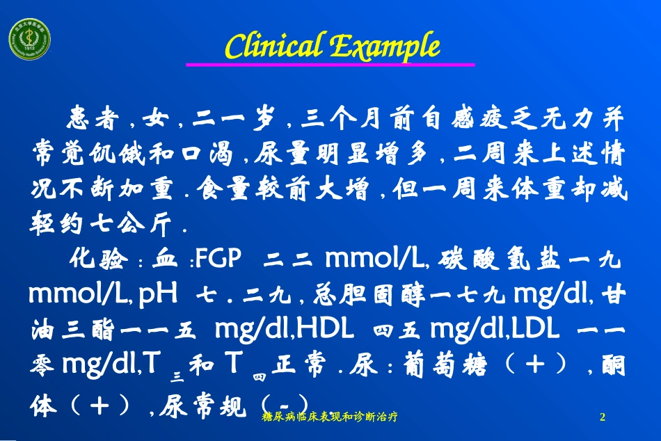 糖尿病临床表现和诊断治疗培训课件.pptx_第2页