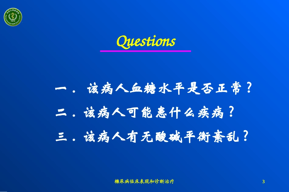 糖尿病临床表现和诊断治疗培训课件.pptx_第3页