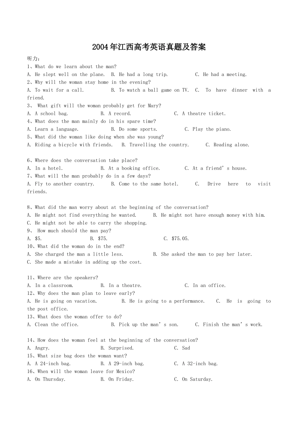 2004年江西高考英语真题及答案.doc_第1页