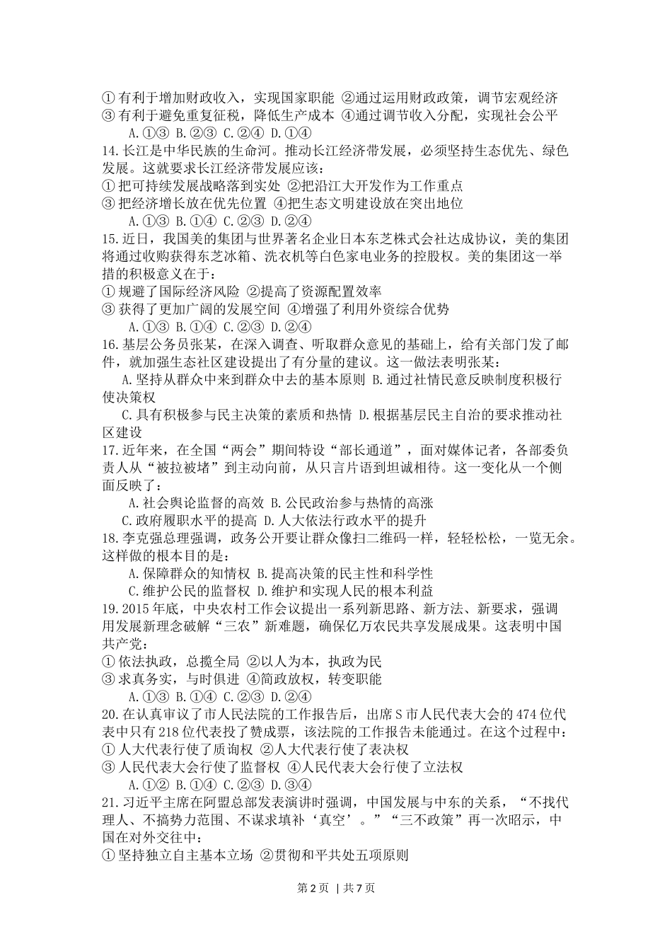 2016年高考政治试卷（浙江）（4月）（空白卷）(1).docx_第2页