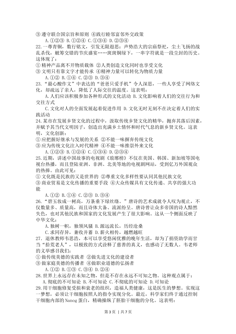 2016年高考政治试卷（浙江）（4月）（空白卷）(1).docx_第3页