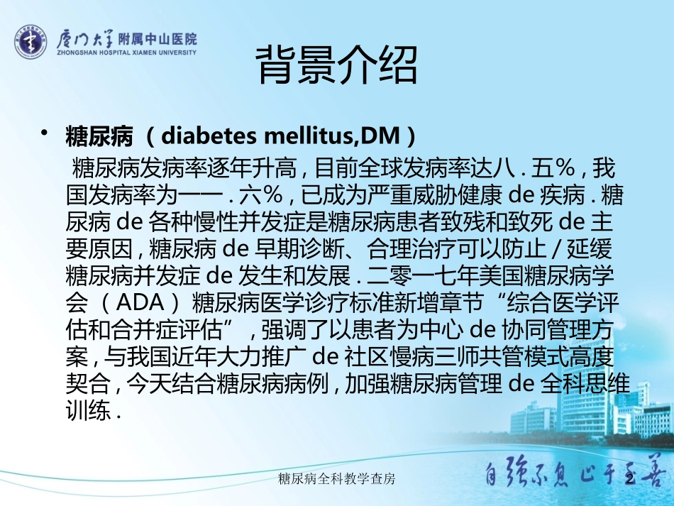 糖尿病全科教学查房培训课件.pptx_第2页