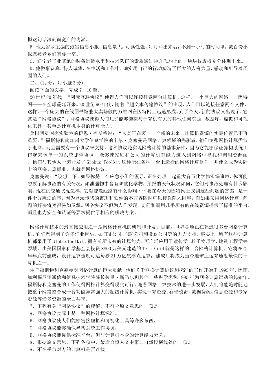 2004年辽宁高考语文真题及答案.doc_第2页