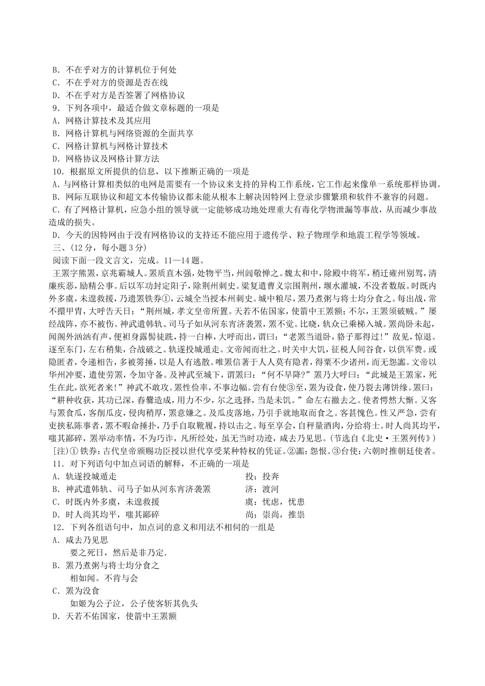 2004年辽宁高考语文真题及答案.doc_第3页