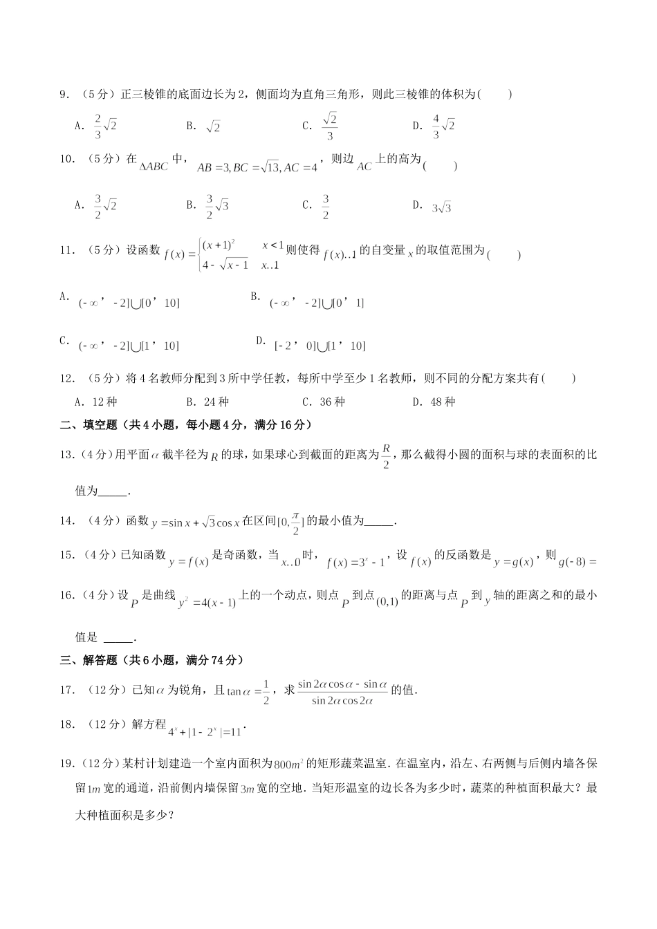2004年内蒙古高考理科数学真题及答案.doc_第2页