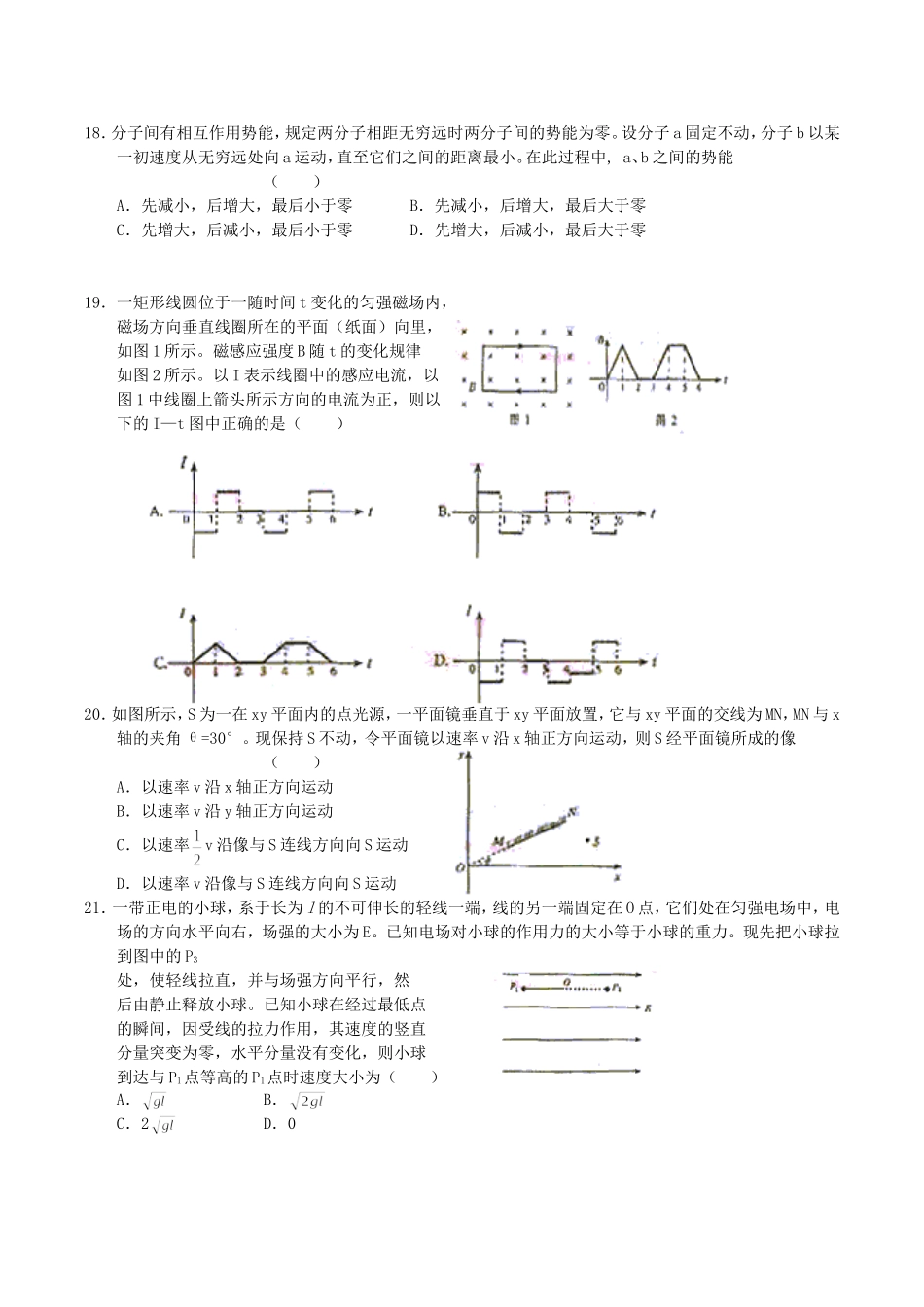 2004年内蒙古高考理科综合真题及答案(1).doc_第3页