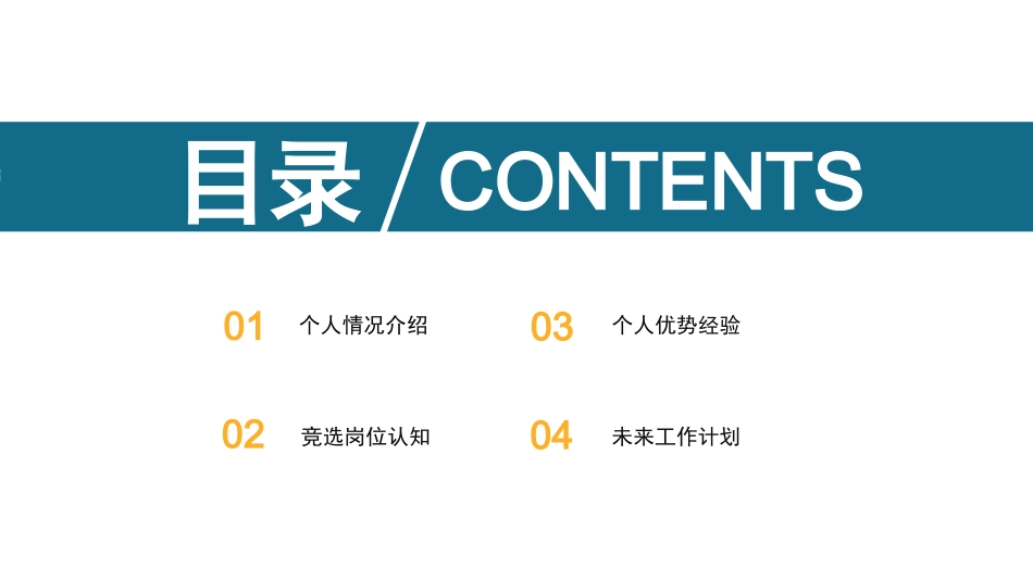 大学学生会社团班干部竞选8.pptx_第2页