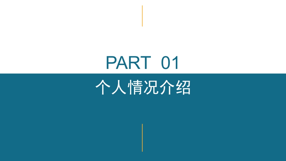 大学学生会社团班干部竞选8.pptx_第3页