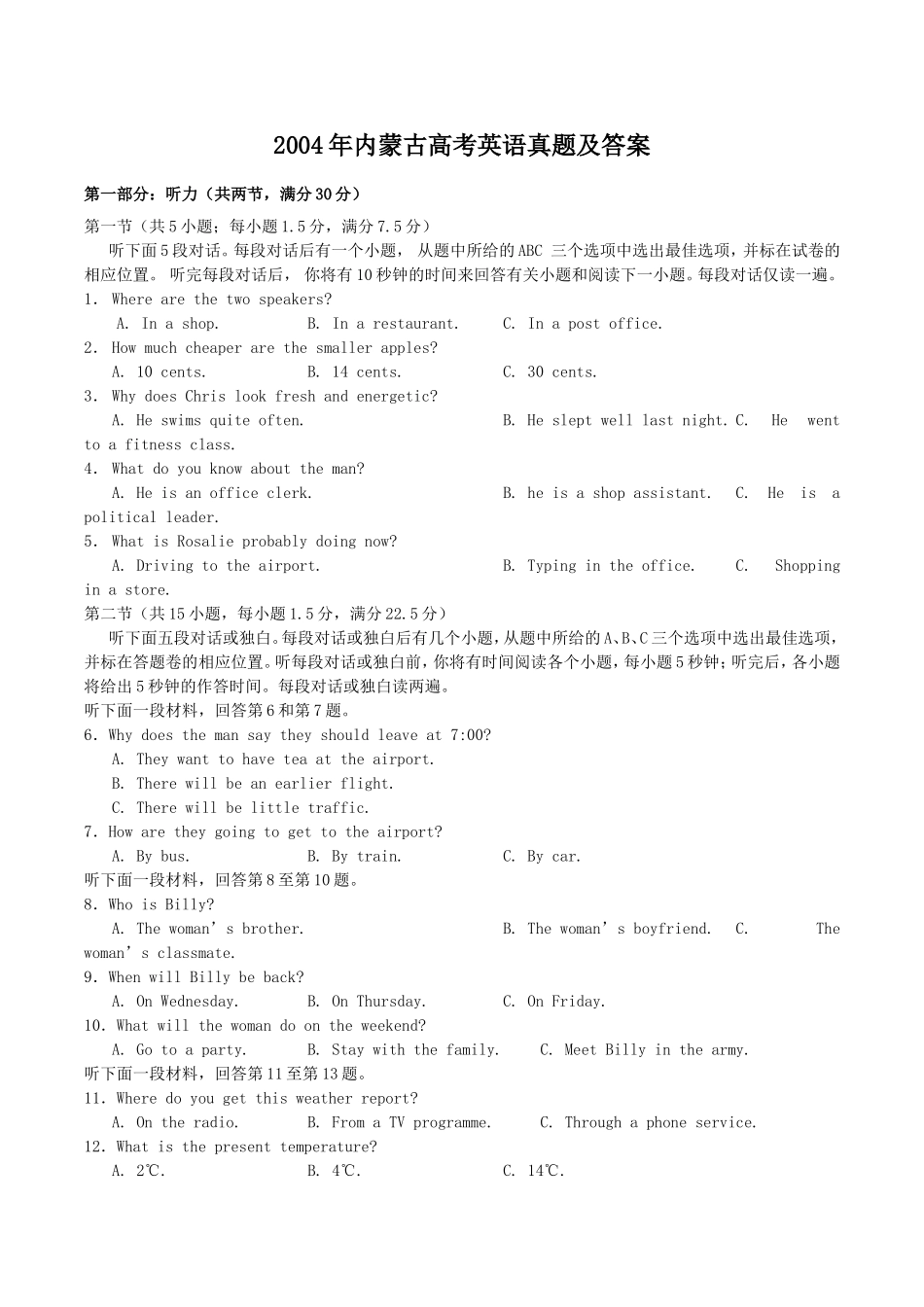 2004年内蒙古高考英语真题及答案.doc_第1页