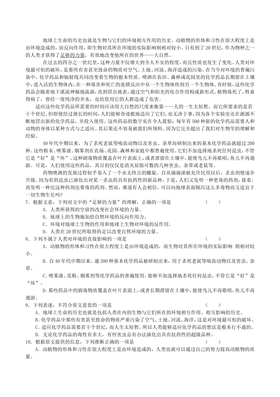 2004年内蒙古高考语文真题及答案.doc_第2页