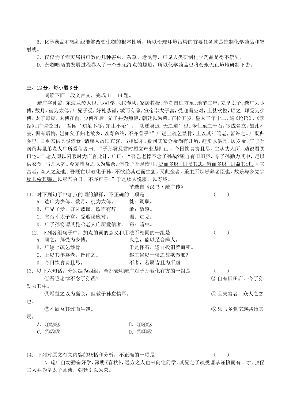2004年内蒙古高考语文真题及答案.doc_第3页
