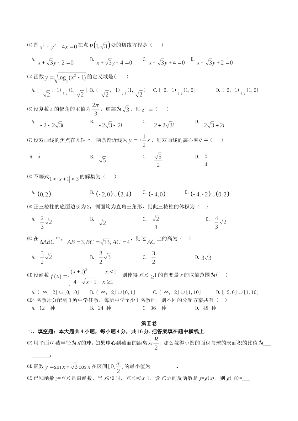 2004年宁夏高考理科数学真题及答案.doc_第2页