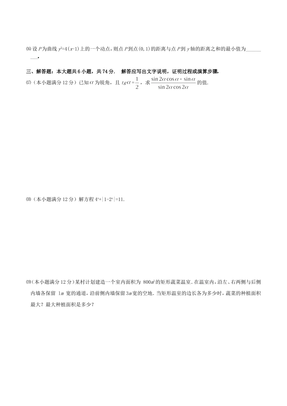 2004年宁夏高考理科数学真题及答案.doc_第3页