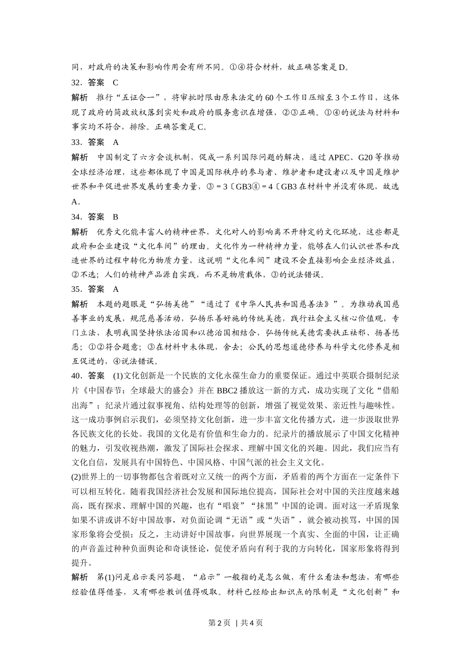 2016年高考政治试卷（浙江）（6月）（解析卷）(1).docx_第2页
