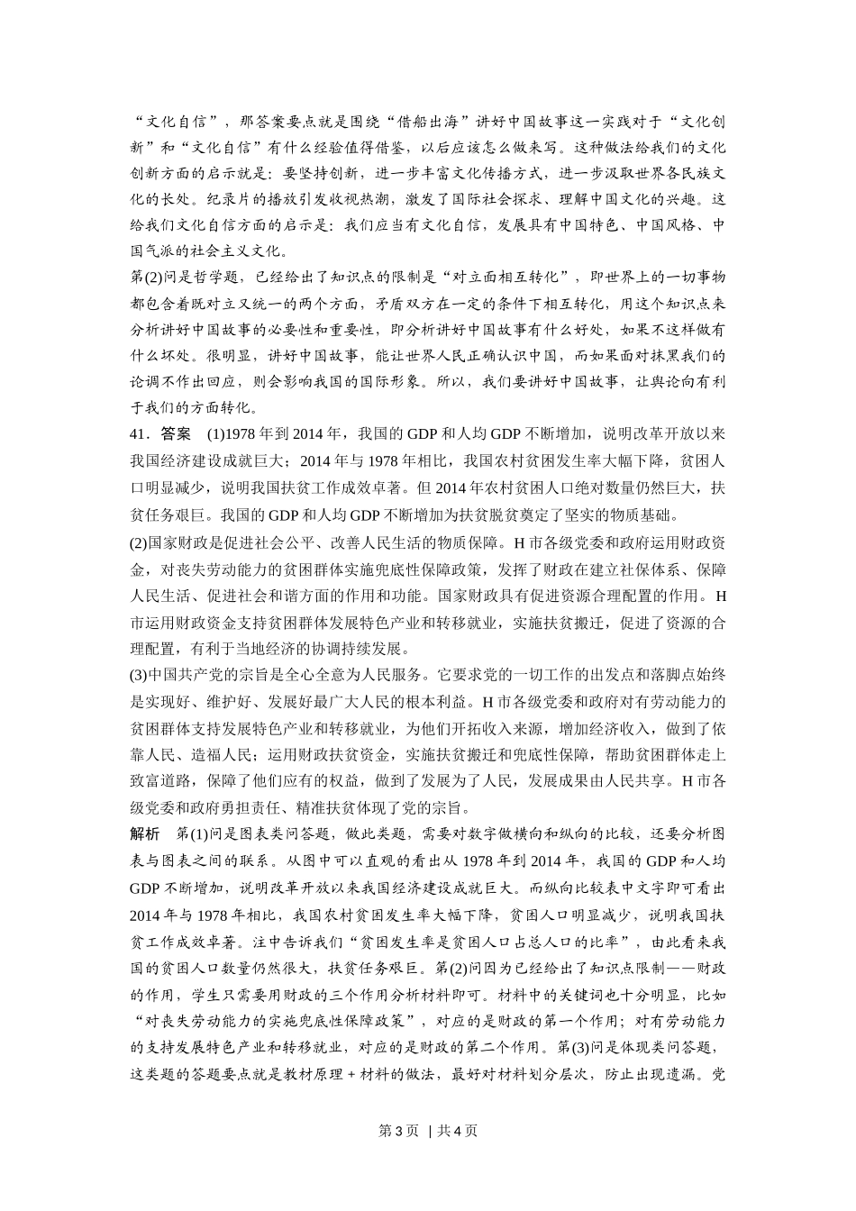 2016年高考政治试卷（浙江）（6月）（解析卷）(1).docx_第3页
