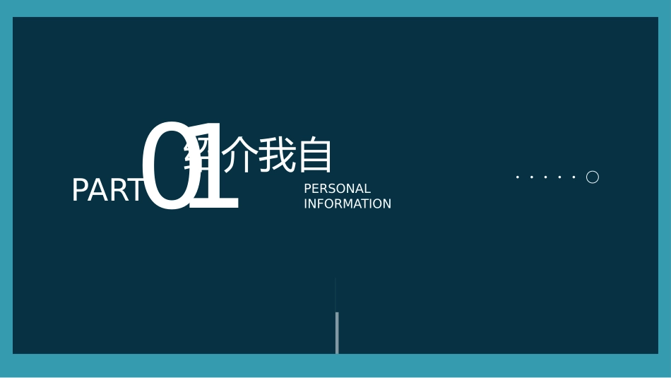 大学学生会社团班干部竞选15.pptx_第3页