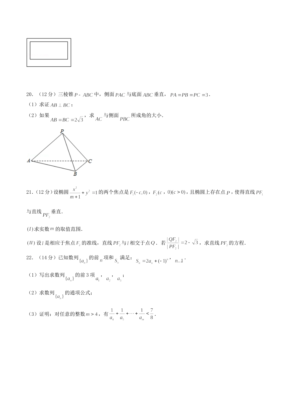 2004年青海高考理科数学真题及答案.doc_第3页