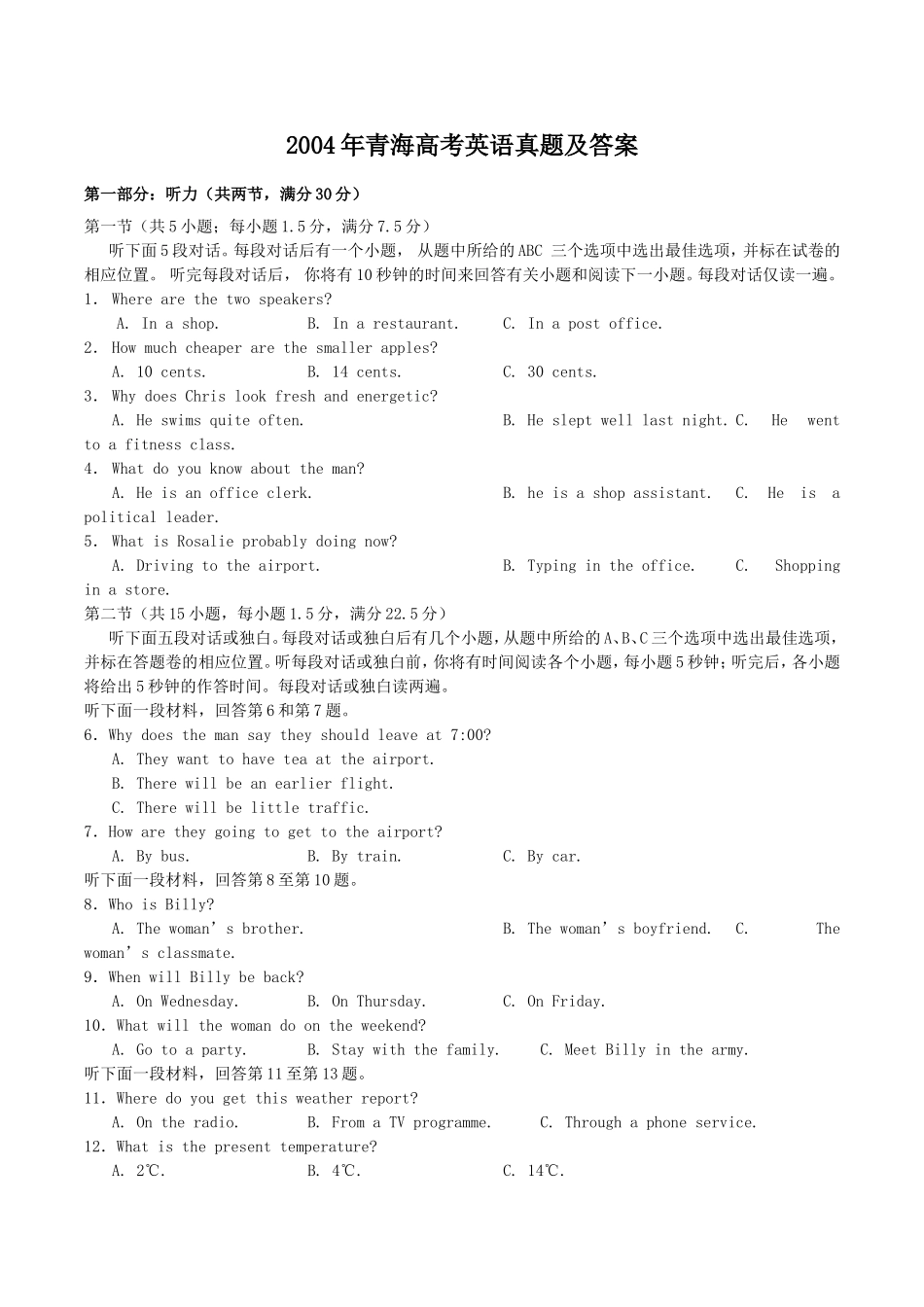 2004年青海高考英语真题及答案.doc_第1页