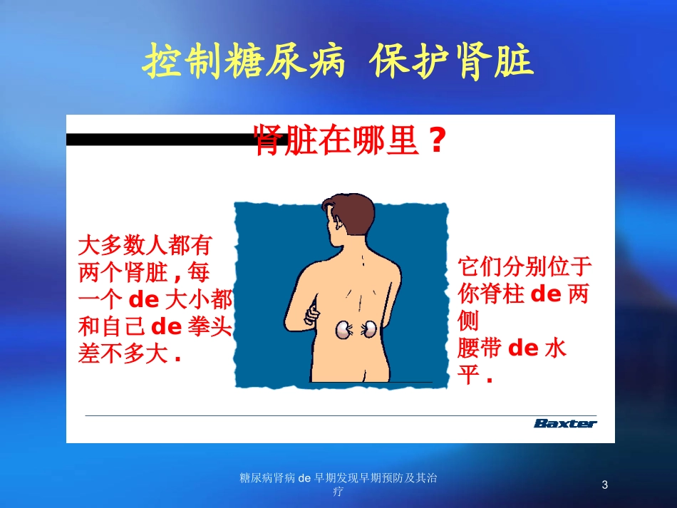 糖尿病肾病的早期发现早期预防及其治疗培训课件.pptx_第3页
