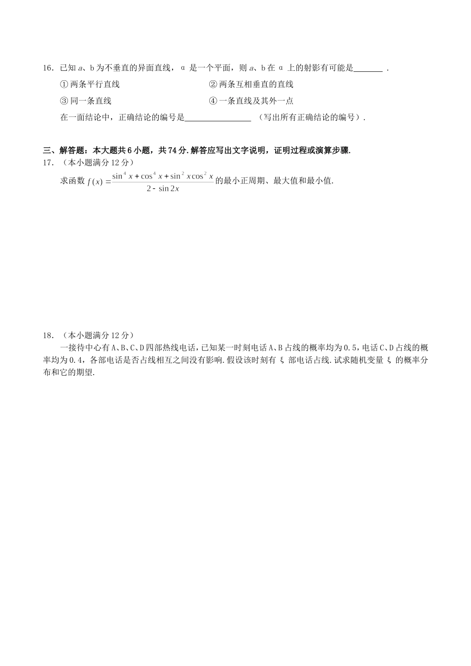 2004年山东高考理科数学真题及答案.doc_第3页