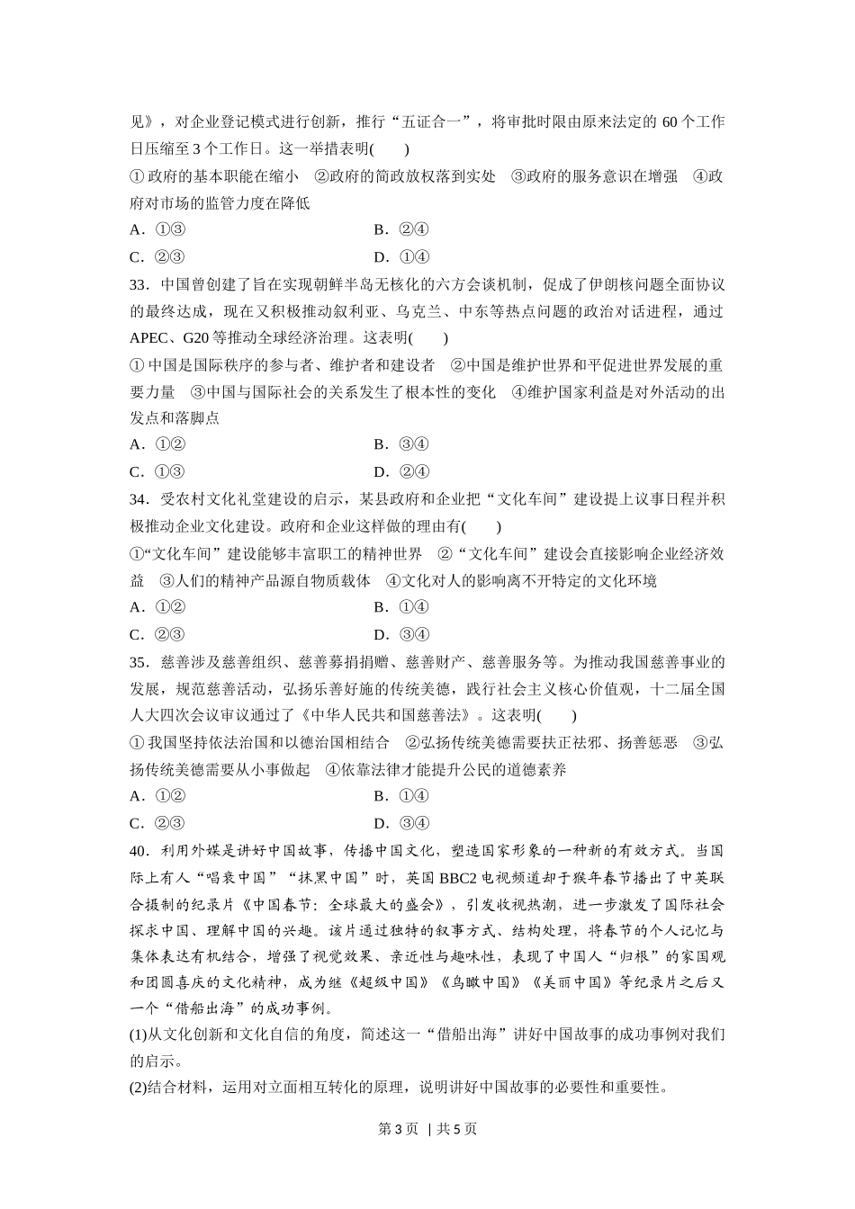 2016年高考政治试卷（浙江）（6月）（空白卷）(1).docx_第3页