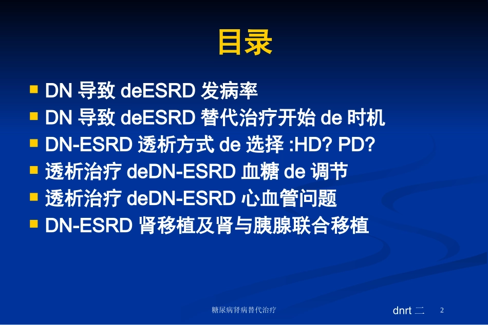 糖尿病肾病替代治疗培训课件.pptx_第2页
