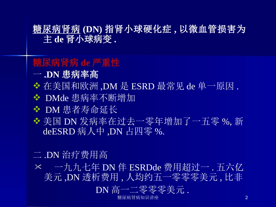 糖尿病肾病知识讲座培训课件.pptx_第2页