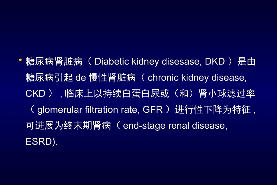 糖尿病肾脏病指南和专家共识解读培训课件.pptx_第2页
