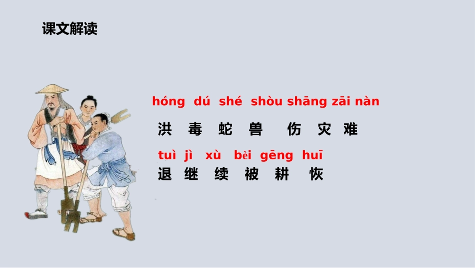 大禹治水3赏析课件.pptx_第3页