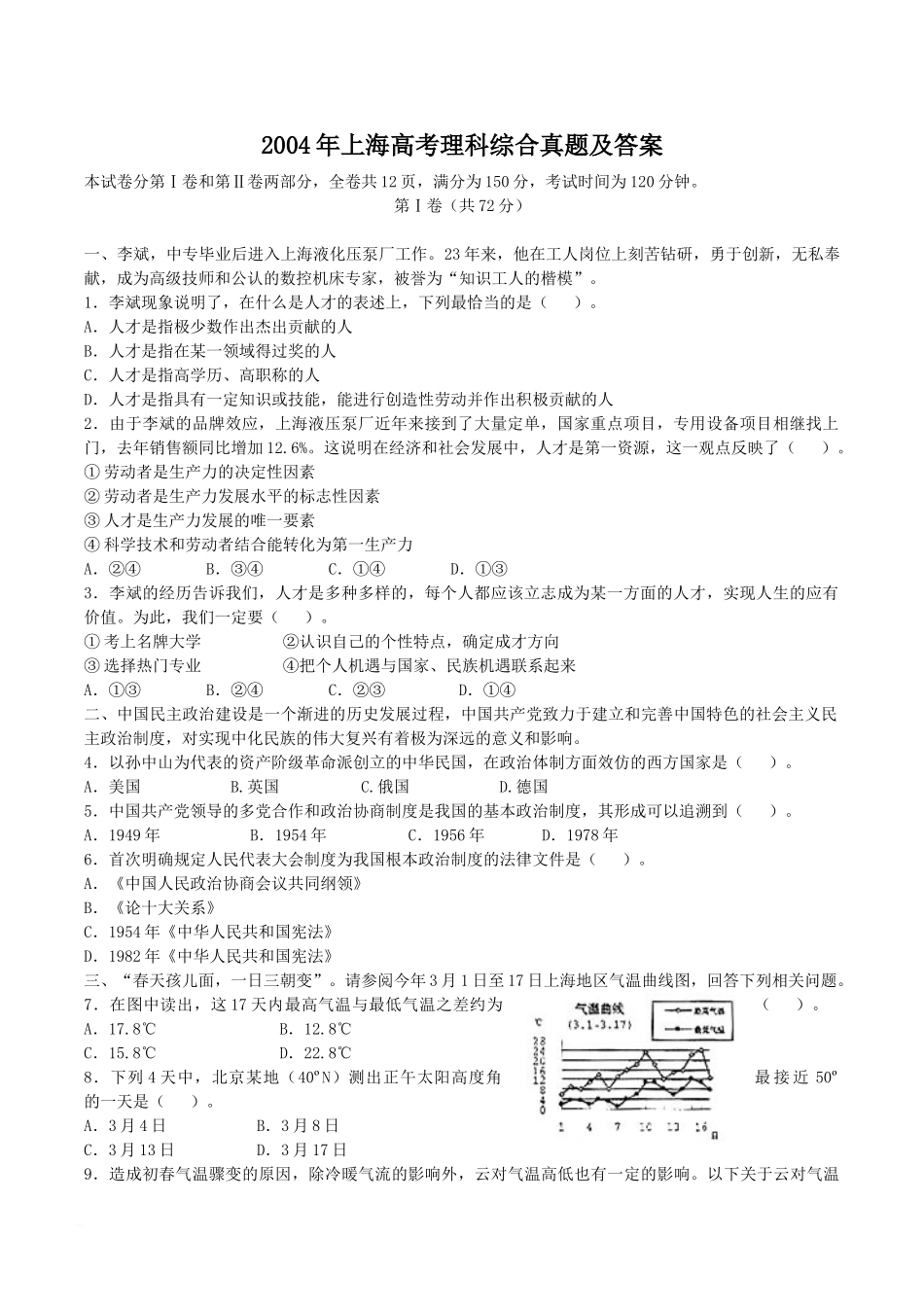 2004年上海高考理科综合真题及答案(1).doc_第1页