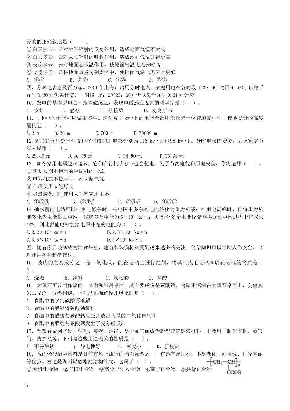 2004年上海高考理科综合真题及答案(1).doc_第2页