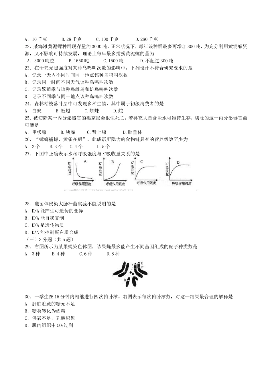 2004年上海高考生物真题及答案(1).doc_第3页