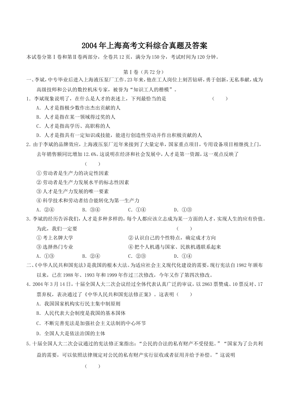 2004年上海高考文科综合真题及答案(1).doc_第1页