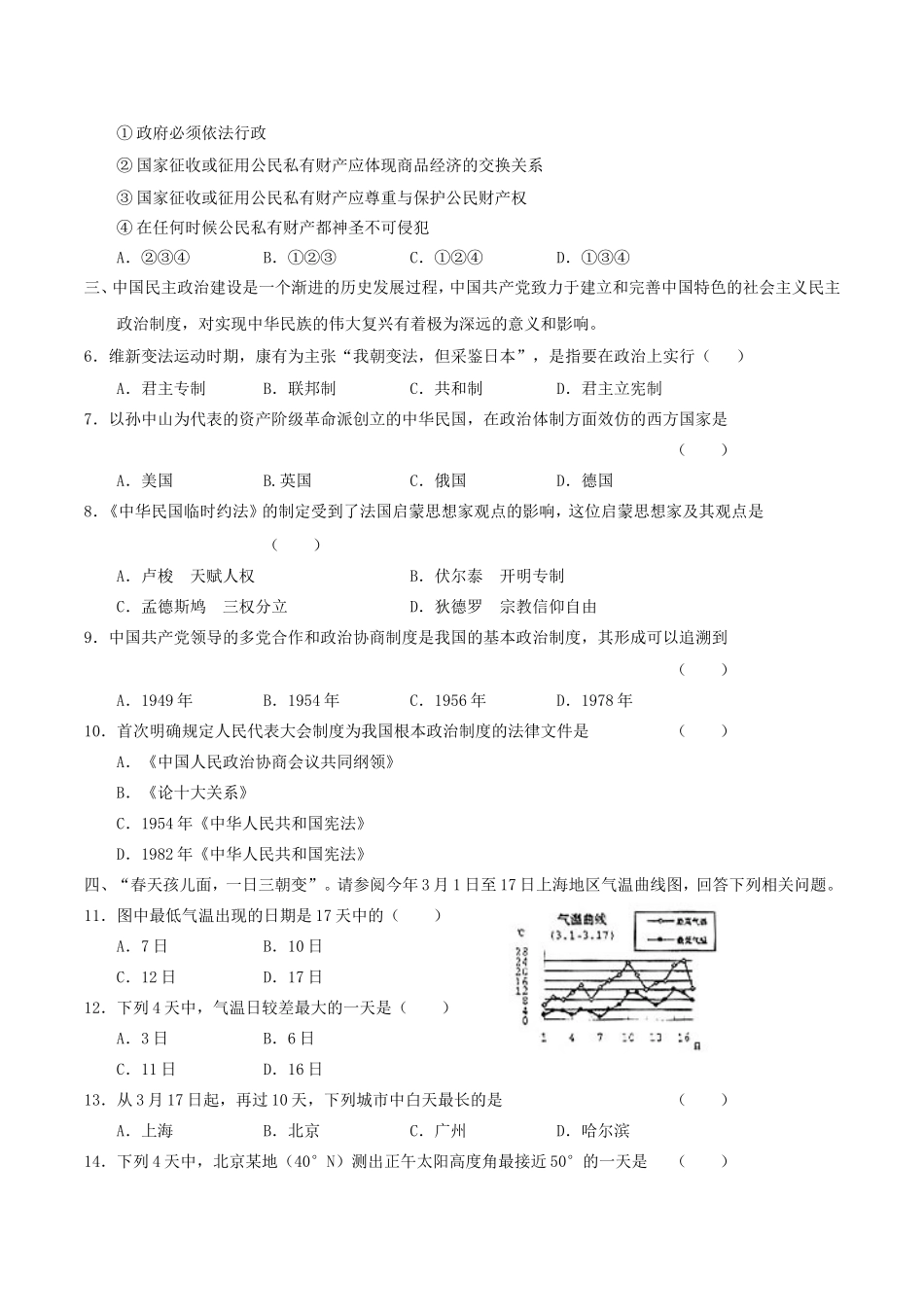 2004年上海高考文科综合真题及答案(1).doc_第2页
