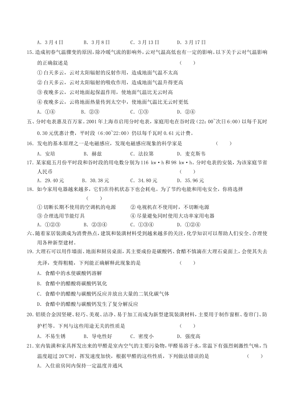 2004年上海高考文科综合真题及答案(1).doc_第3页
