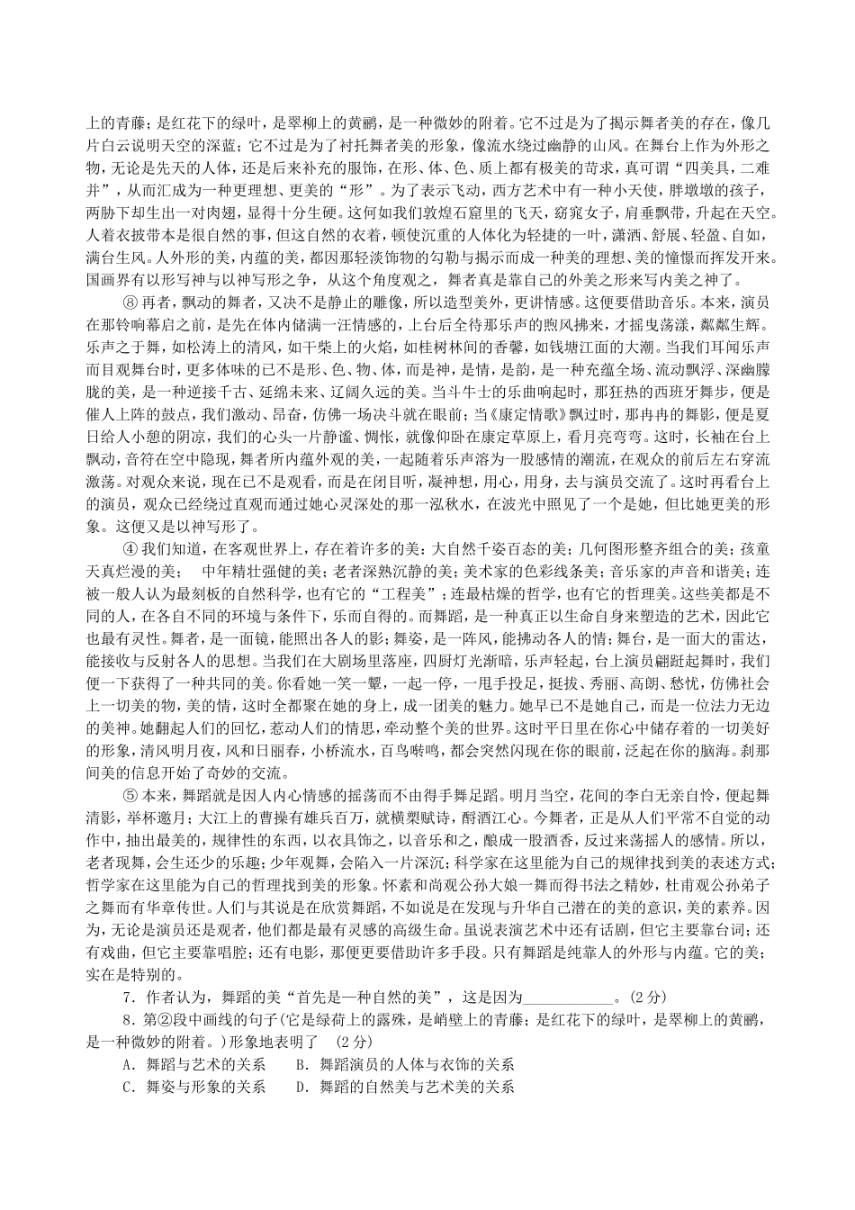 2004年上海高考语文真题及答案.doc_第3页